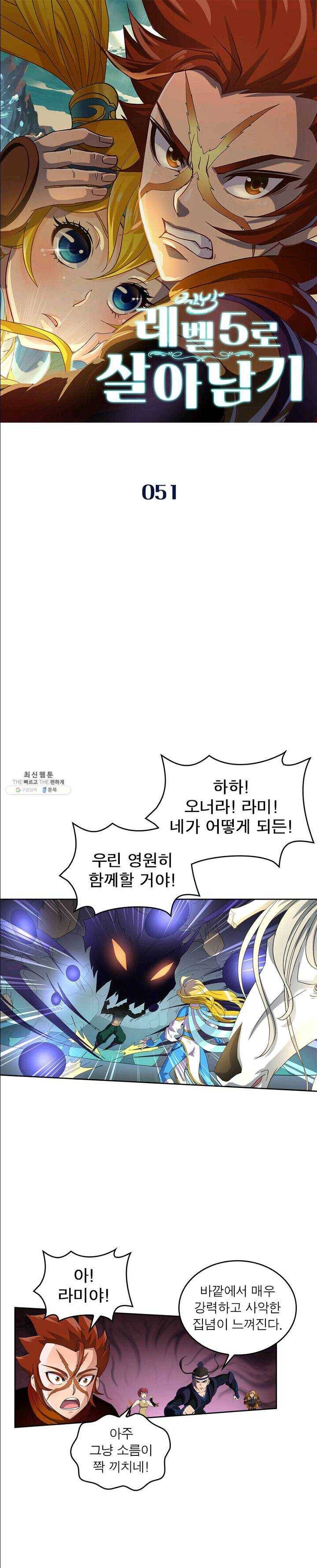레벨5로 살아남기 51화 1