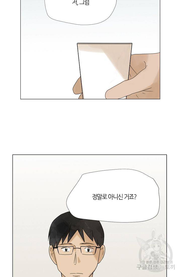 무궁무진 44화 2