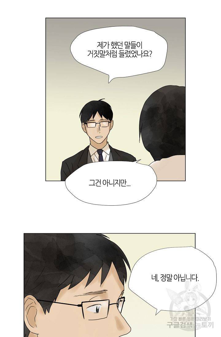 무궁무진 44화 4