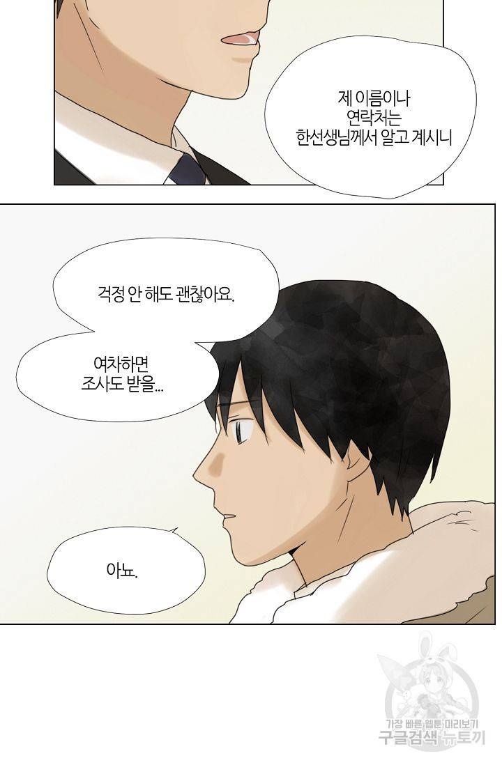 무궁무진 44화 5