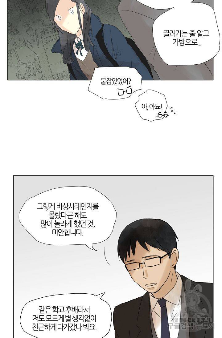 무궁무진 44화 9