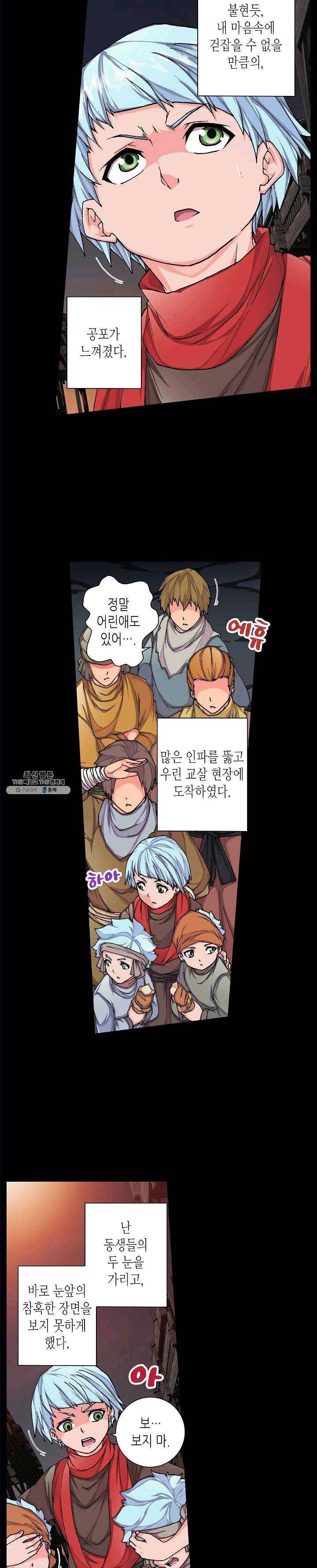 제국의 마지막 공주 64화 2