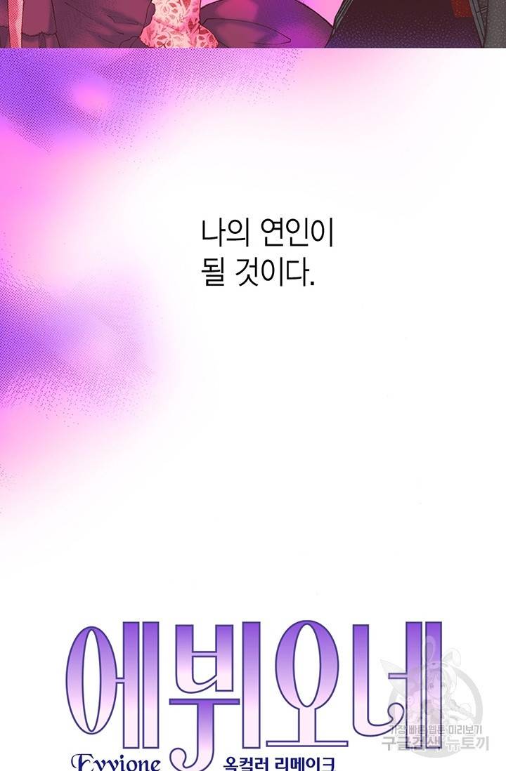 에뷔오네 18화 2