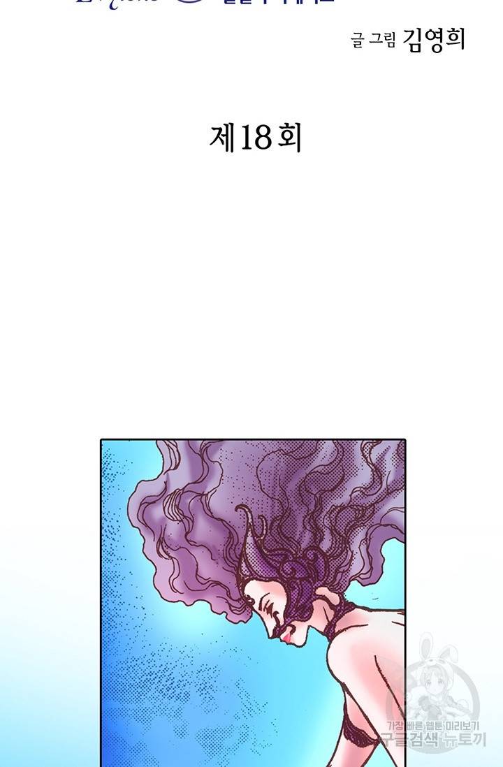 에뷔오네 18화 3