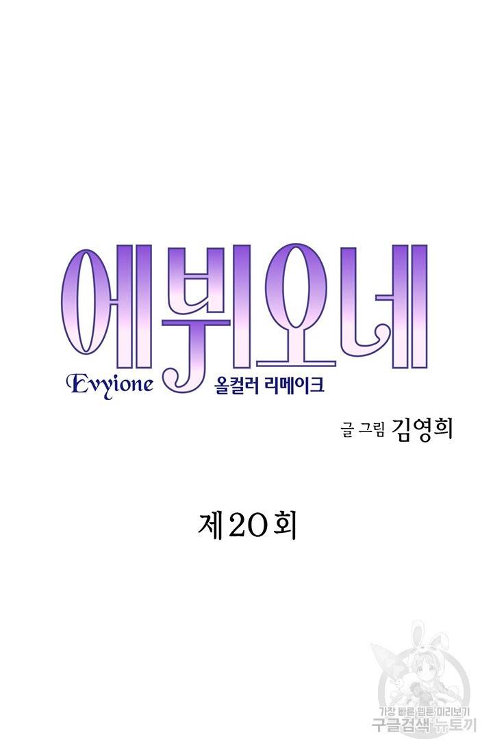 에뷔오네 20화 3