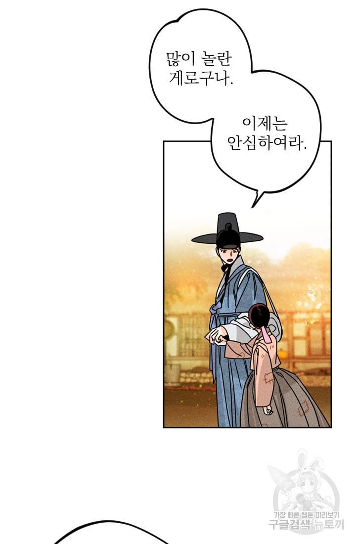 공주, 선비를 탐하다 3화 2