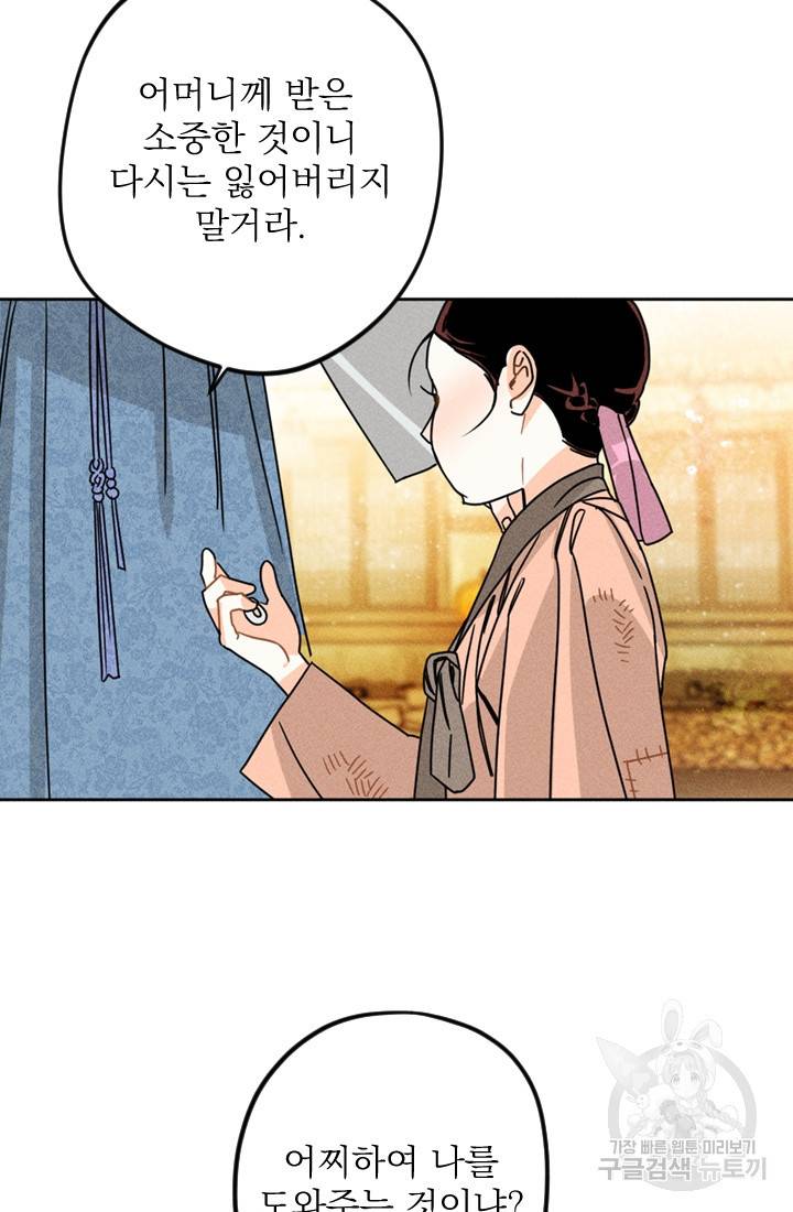 공주, 선비를 탐하다 3화 3