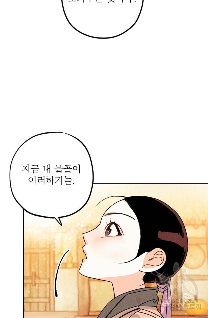 공주, 선비를 탐하다 3화 4