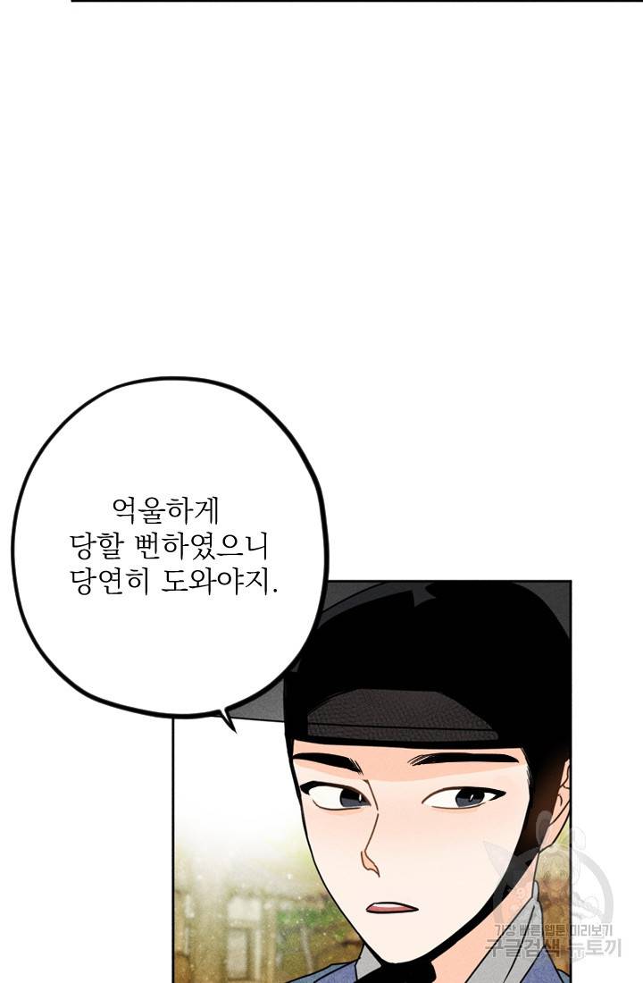 공주, 선비를 탐하다 3화 5