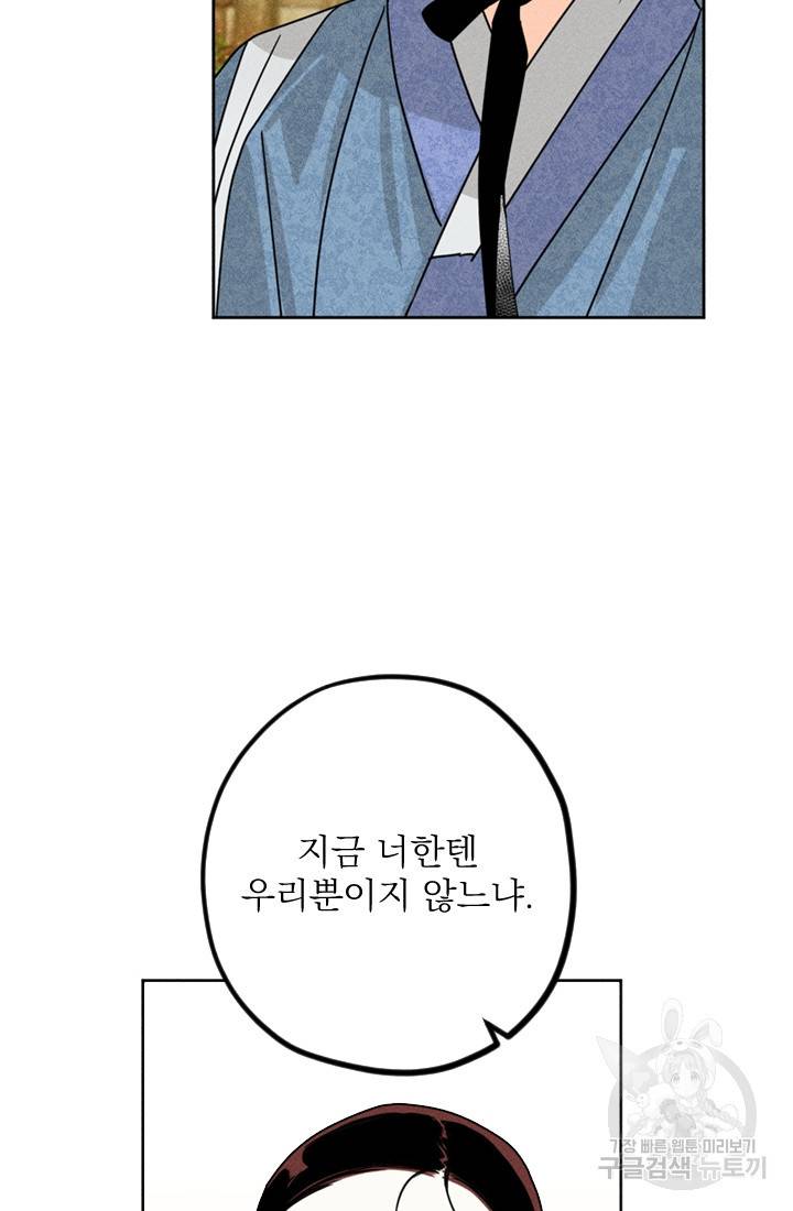 공주, 선비를 탐하다 3화 6