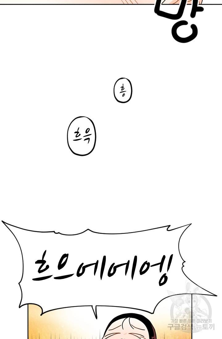공주, 선비를 탐하다 3화 8