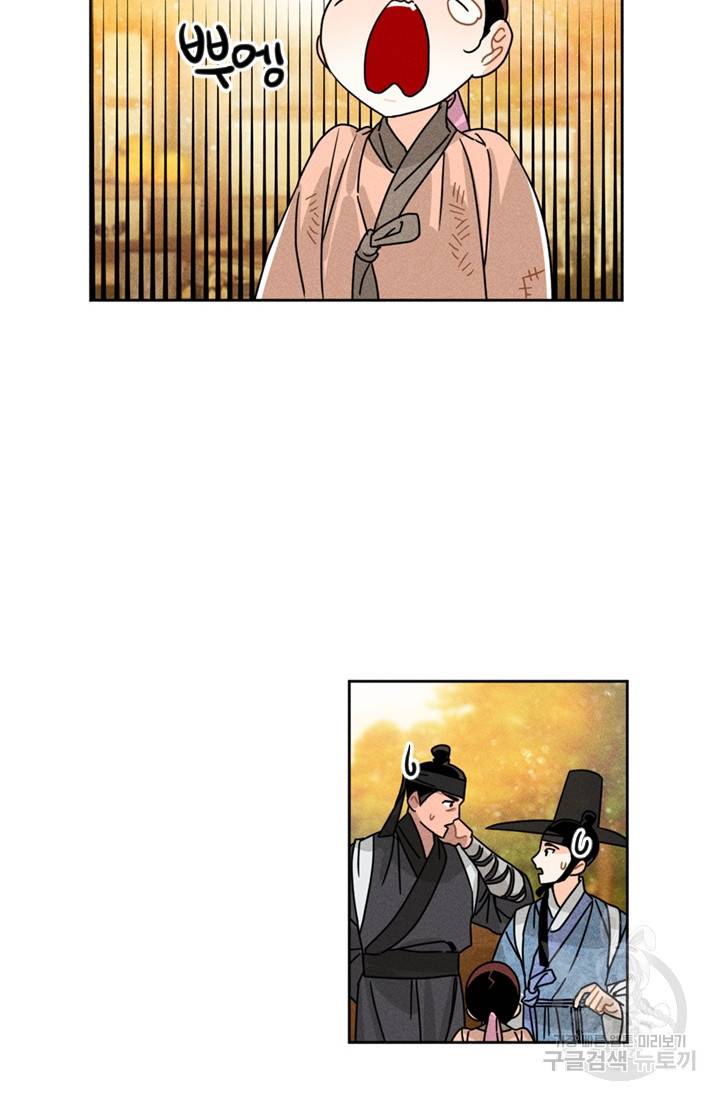 공주, 선비를 탐하다 3화 9