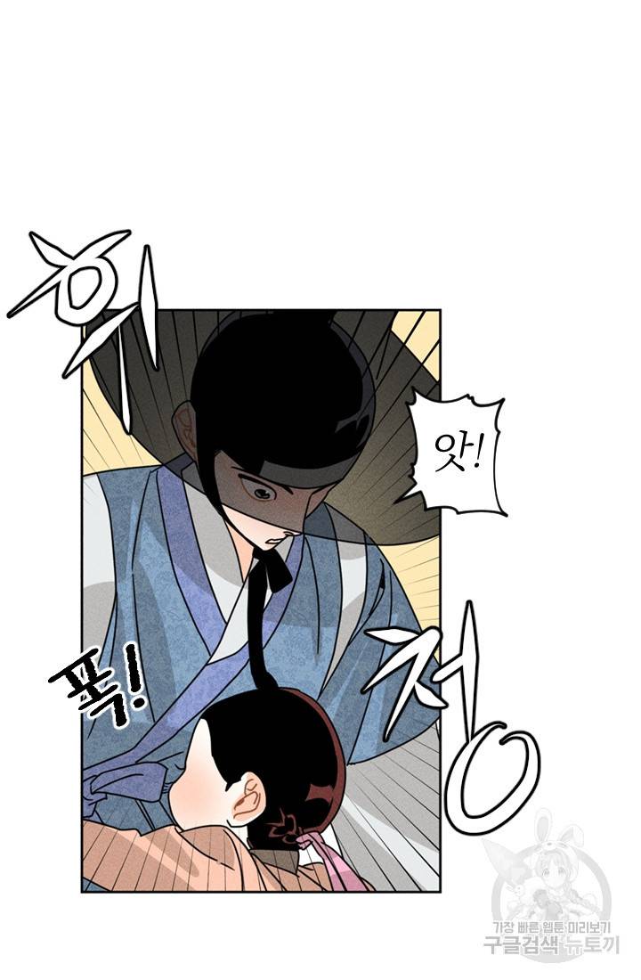 공주, 선비를 탐하다 3화 10