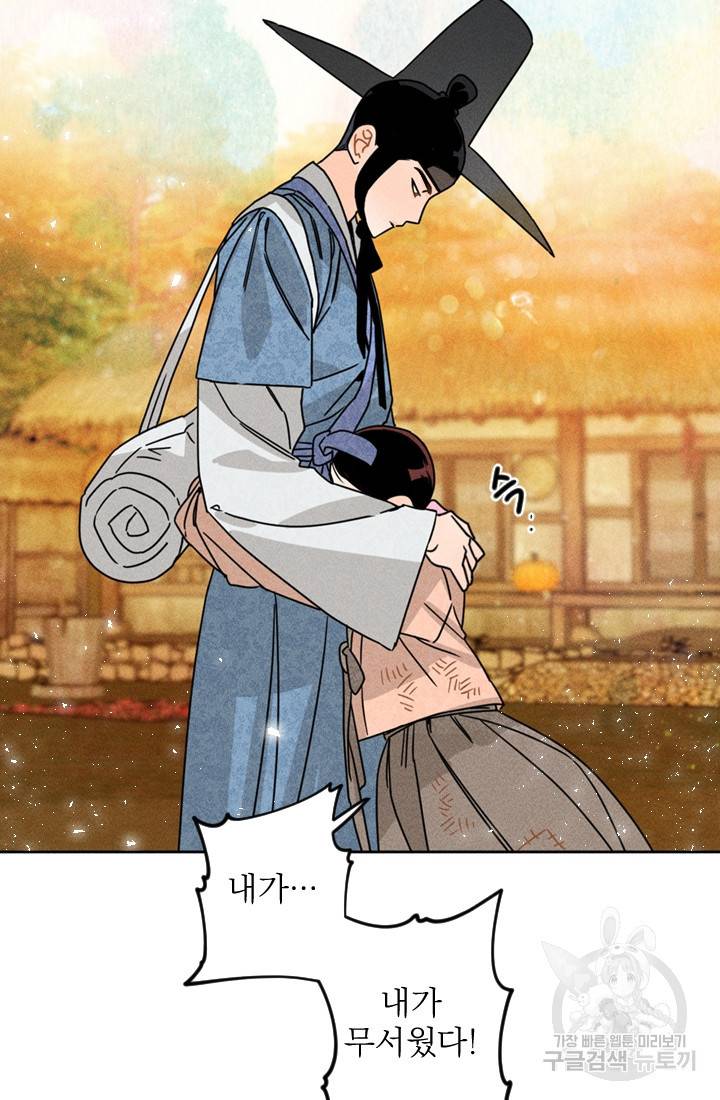 공주, 선비를 탐하다 3화 14