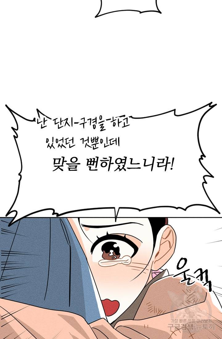 공주, 선비를 탐하다 3화 15