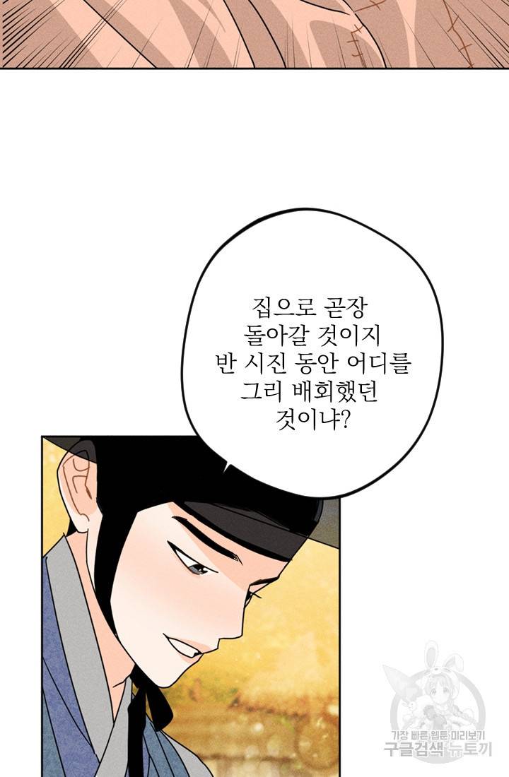 공주, 선비를 탐하다 3화 16