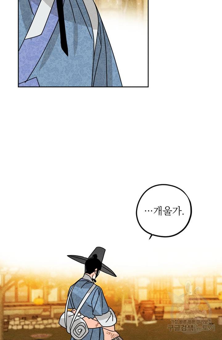 공주, 선비를 탐하다 3화 17
