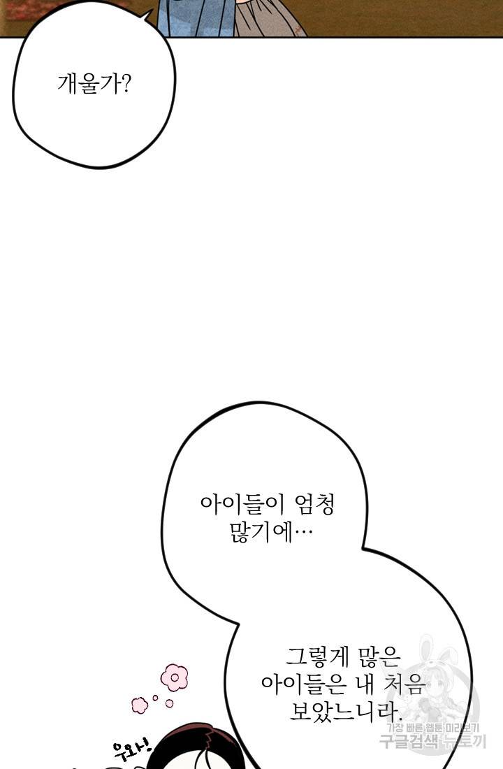 공주, 선비를 탐하다 3화 18