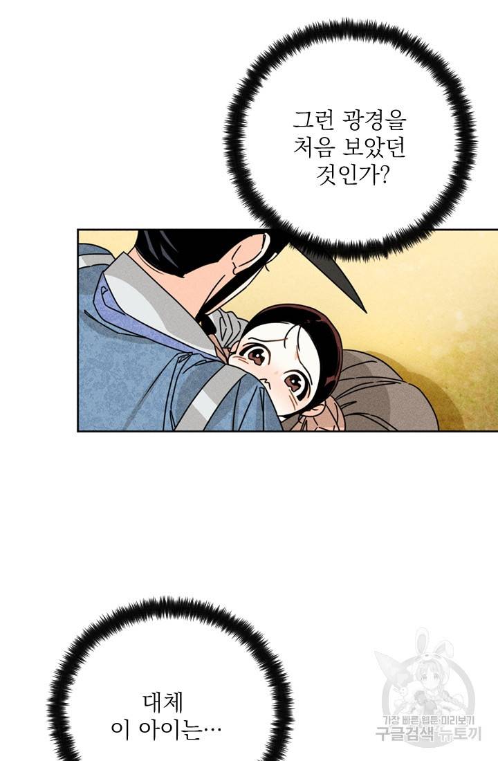 공주, 선비를 탐하다 3화 20