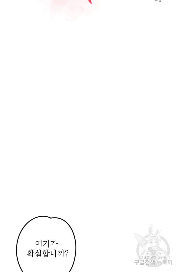 공주, 선비를 탐하다 3화 23