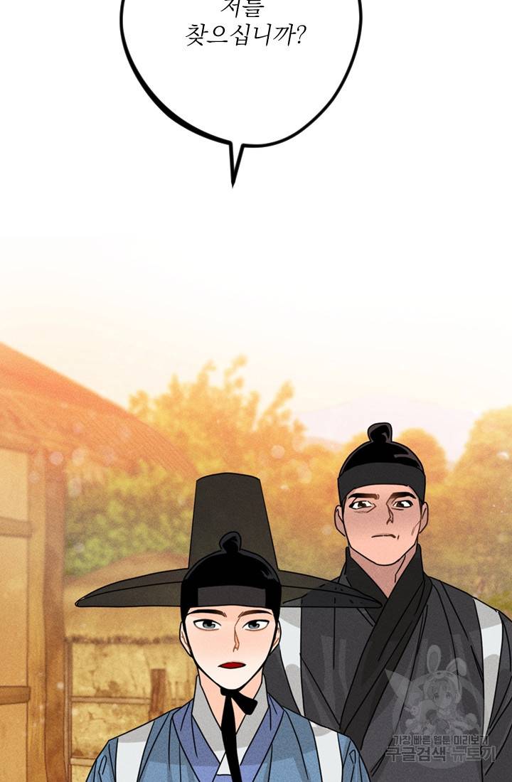 공주, 선비를 탐하다 3화 26