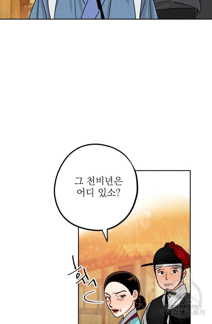 공주, 선비를 탐하다 3화 27