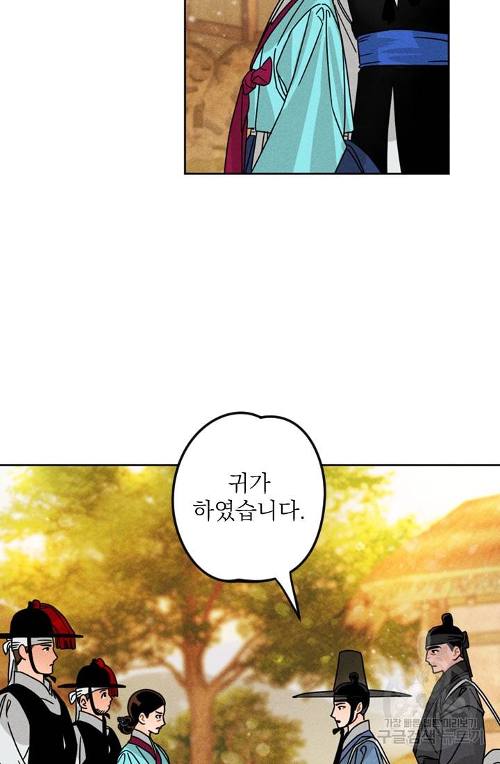 공주, 선비를 탐하다 3화 28