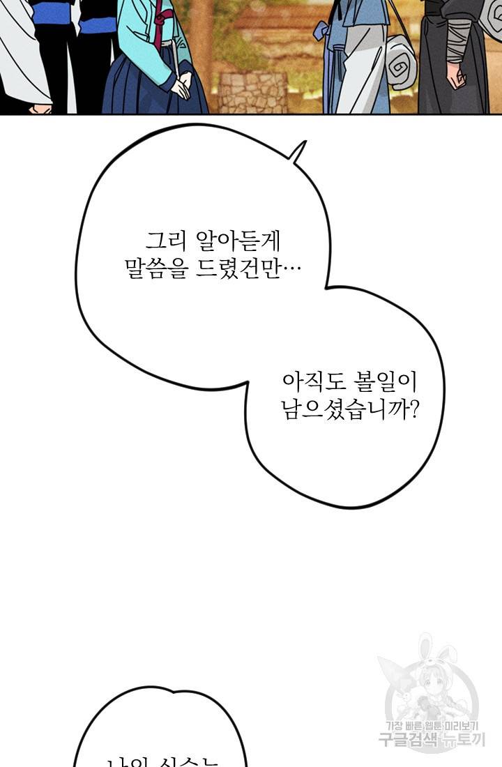 공주, 선비를 탐하다 3화 29