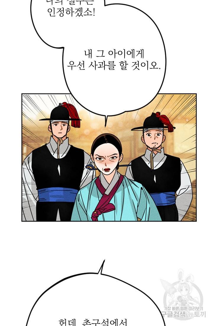 공주, 선비를 탐하다 3화 30
