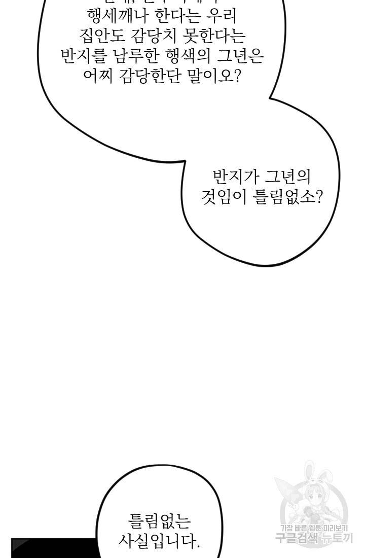 공주, 선비를 탐하다 3화 31