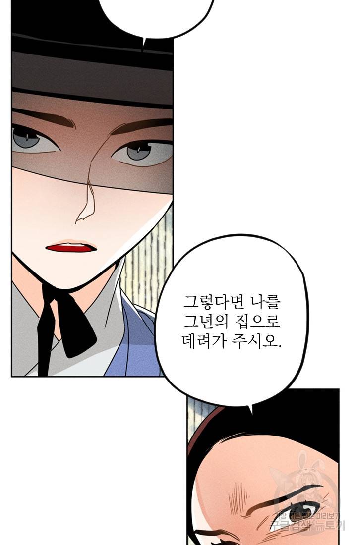 공주, 선비를 탐하다 3화 32