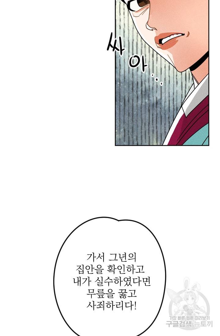 공주, 선비를 탐하다 3화 33