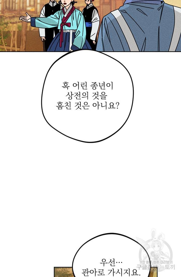 공주, 선비를 탐하다 3화 35