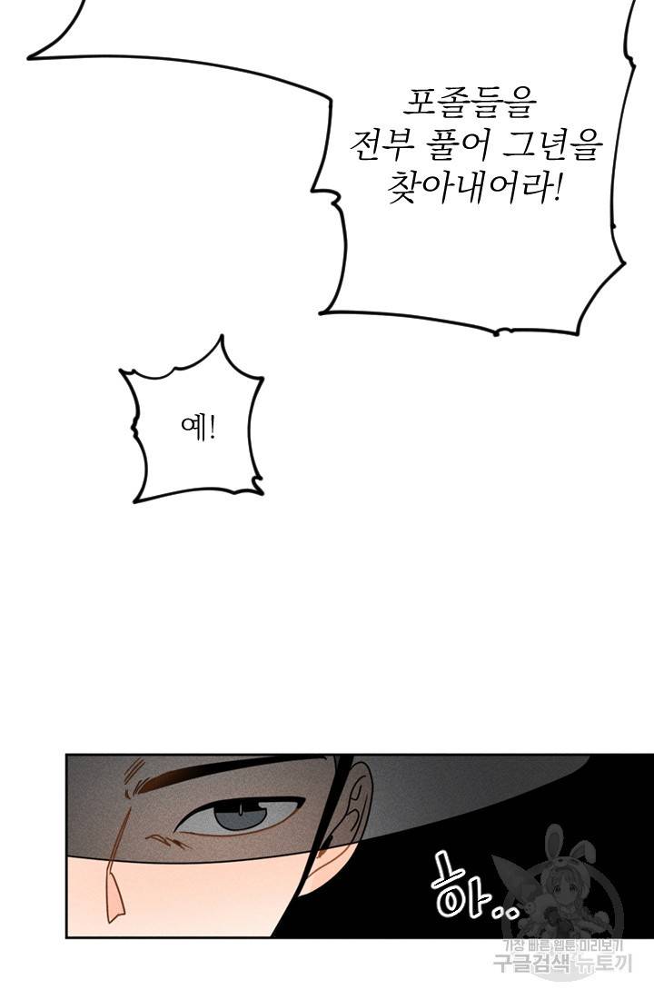 공주, 선비를 탐하다 3화 37
