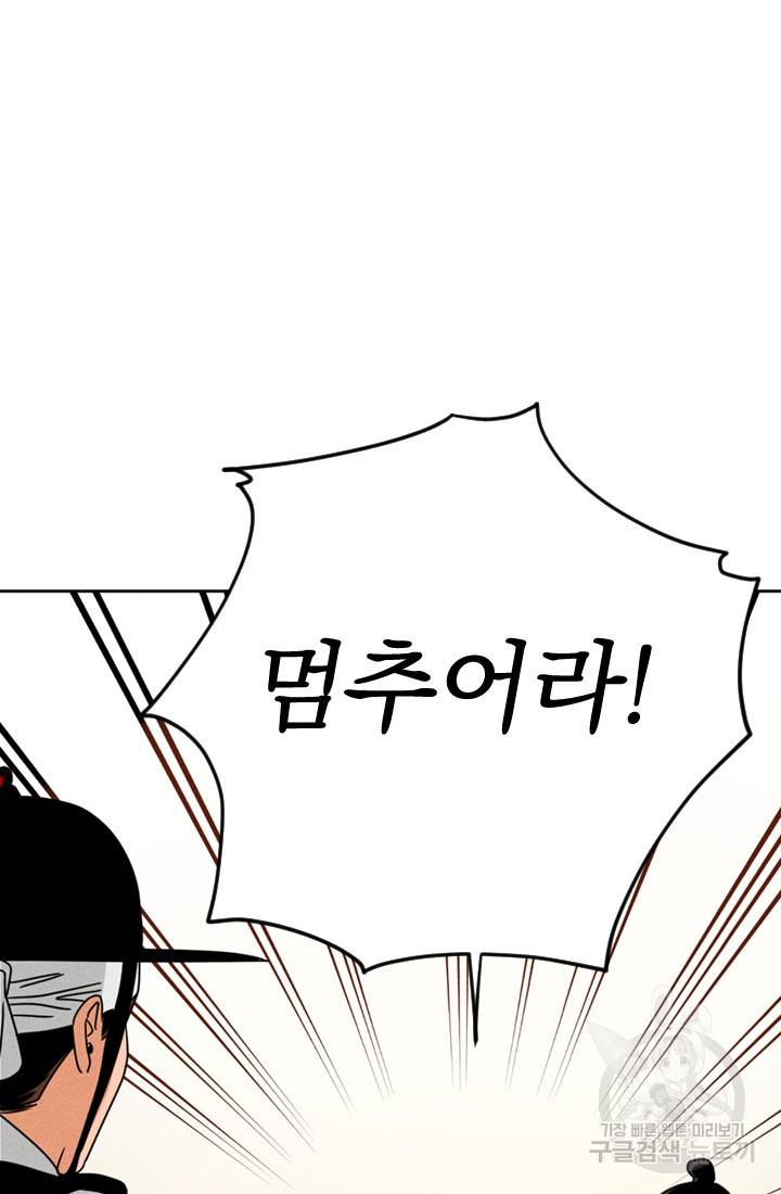 공주, 선비를 탐하다 3화 38