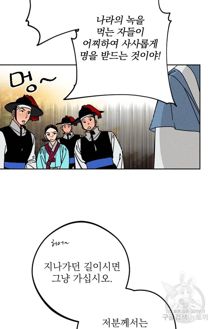 공주, 선비를 탐하다 3화 40