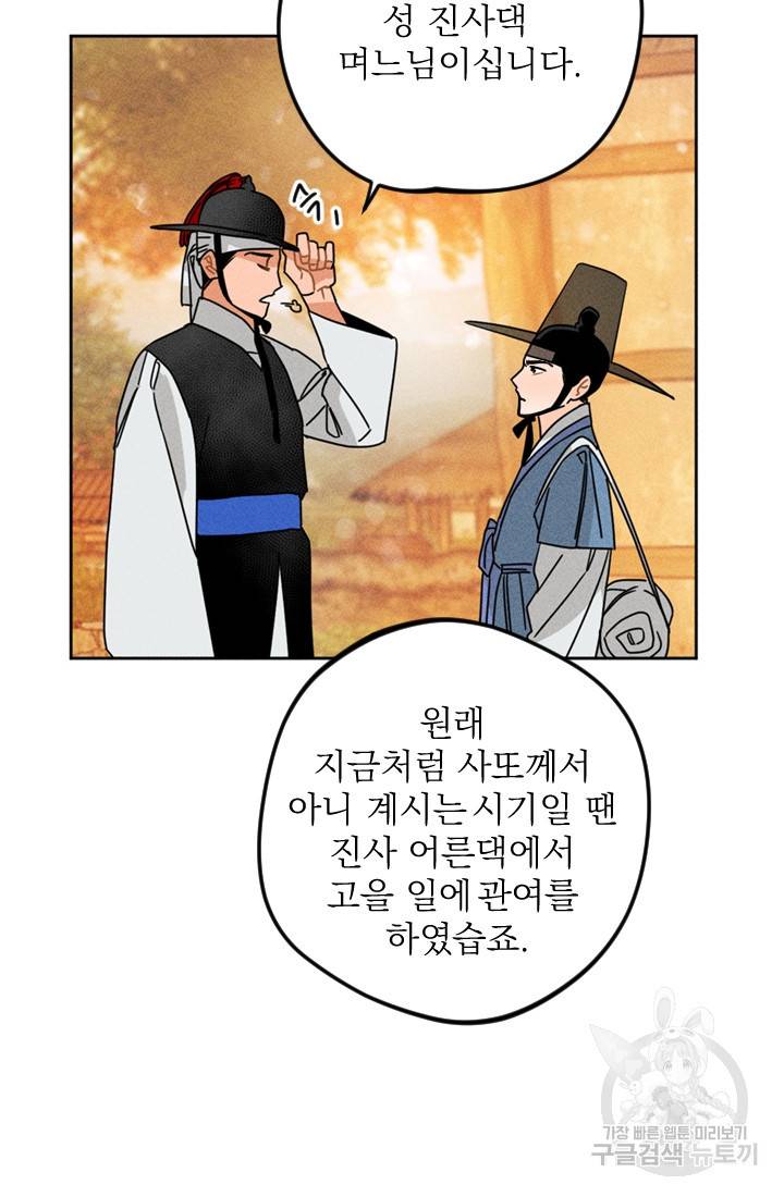공주, 선비를 탐하다 3화 41