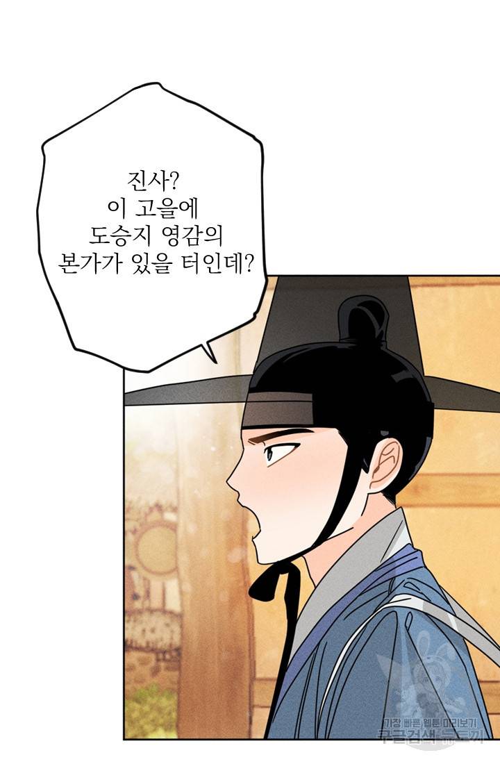 공주, 선비를 탐하다 3화 42
