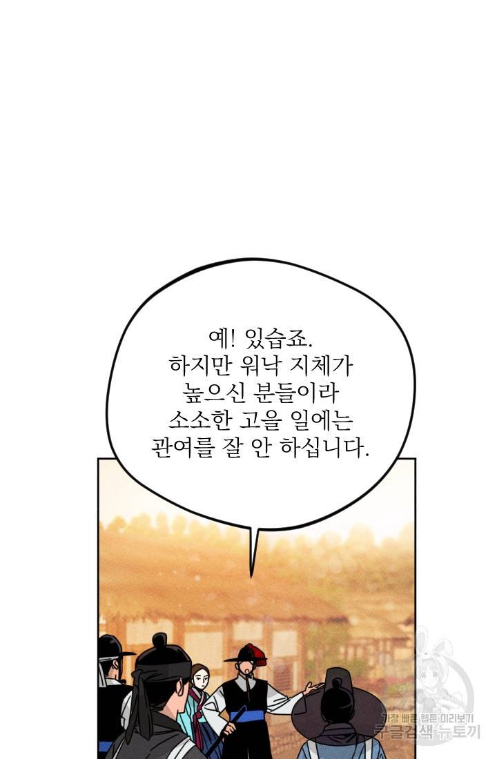 공주, 선비를 탐하다 3화 43