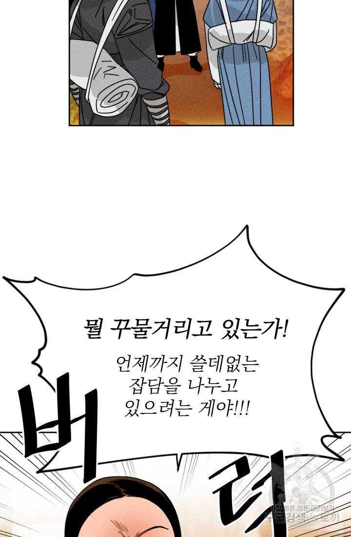 공주, 선비를 탐하다 3화 44