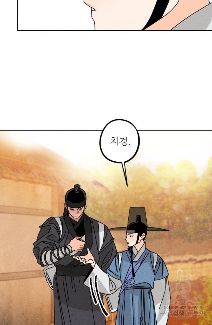 공주, 선비를 탐하다 3화 46