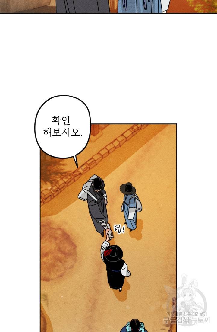 공주, 선비를 탐하다 3화 47