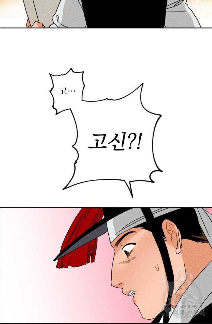 공주, 선비를 탐하다 3화 49