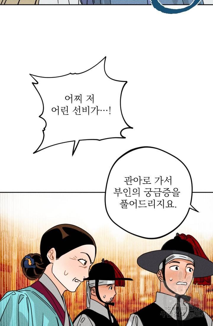 공주, 선비를 탐하다 3화 52
