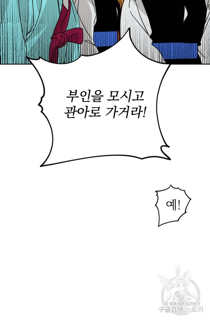 공주, 선비를 탐하다 3화 53