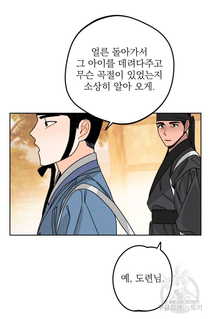 공주, 선비를 탐하다 3화 54