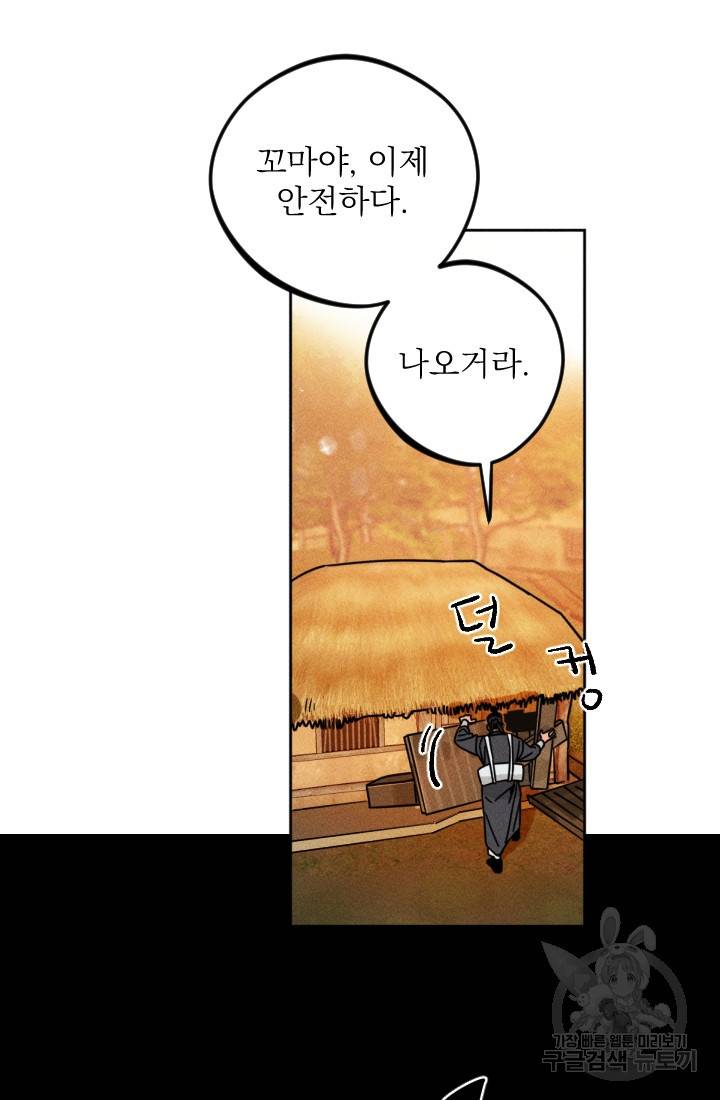 공주, 선비를 탐하다 3화 57