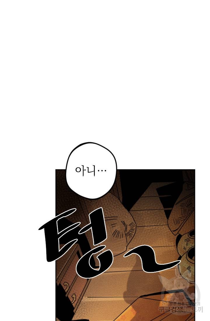 공주, 선비를 탐하다 3화 59