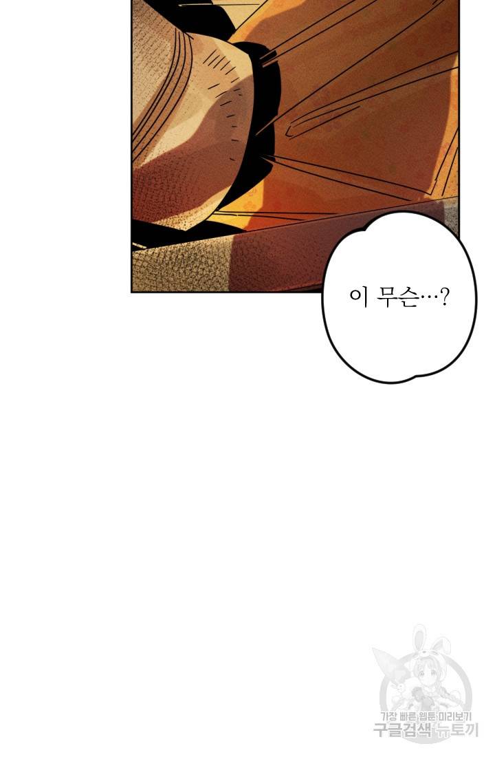 공주, 선비를 탐하다 3화 60