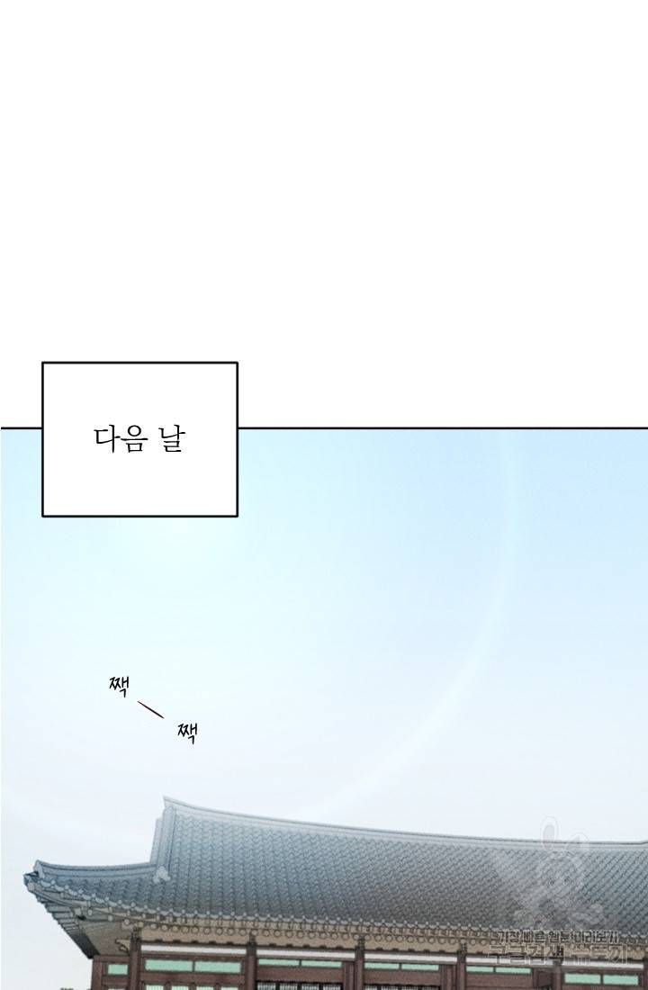 공주, 선비를 탐하다 3화 61